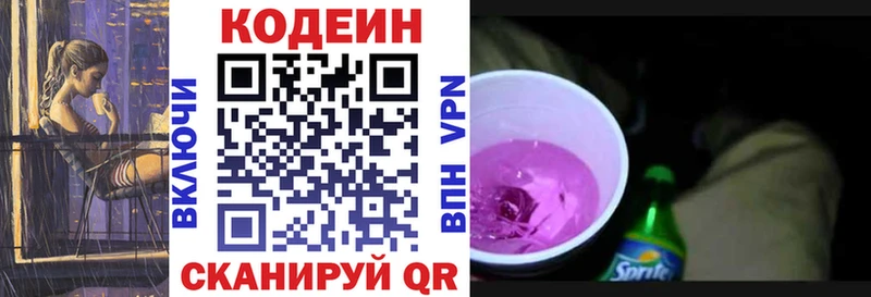 Кодеиновый сироп Lean напиток Lean (лин) mega ссылка Орехово-Зуево